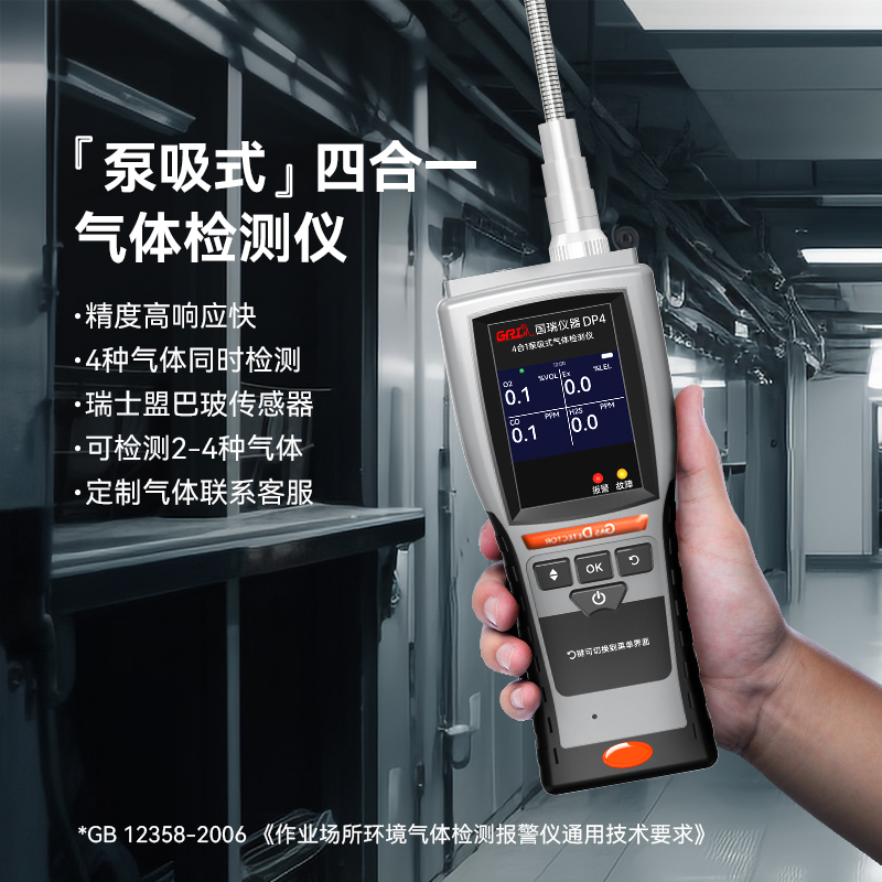 便携式可燃气体浓度检测仪的使用注意事项